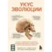 Укус эволюции. Откуда у современного человека неправильный прикус, кривые зубы и другие деформации челюсти