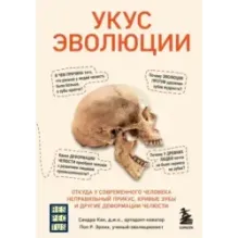 Укус эволюции. Откуда у современного человека неправильный прикус, кривые зубы и другие деформации челюсти