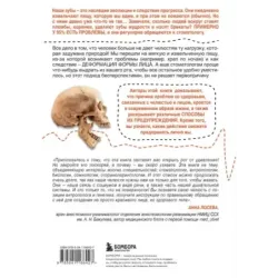 Укус эволюции. Откуда у современного человека неправильный прикус, кривые зубы и другие деформации челюсти