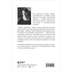 Дао жизни. Мастер-класс от убежденного индивидуалиста. Юбилейное издание