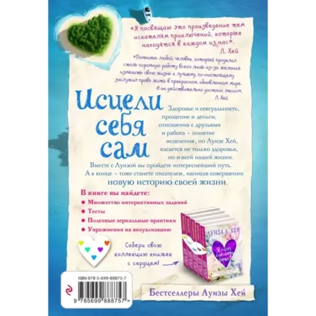 Исцели себя сам