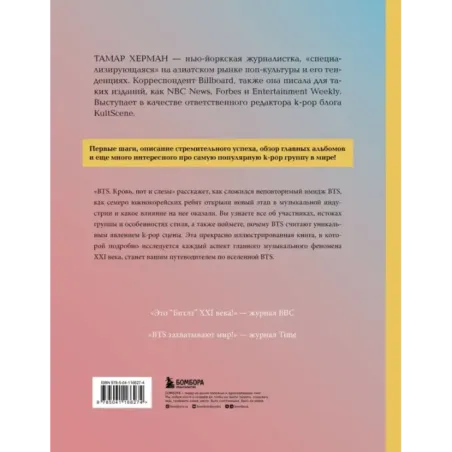 BTS. Кровь, пот и слёзы. История пуленепробиваемых парней