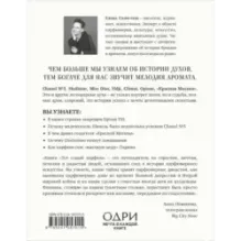 Тот самый парфюм. Завораживающие истории культовых ароматов ХХ века