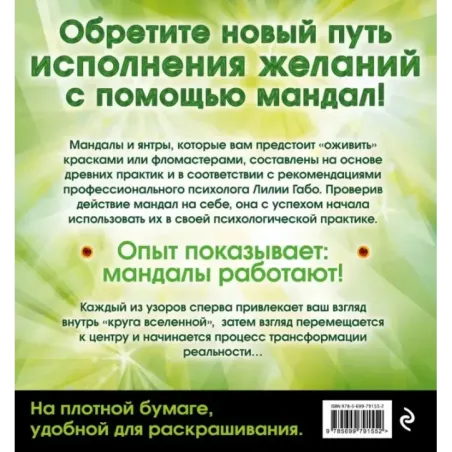 Денежные мандалы (раскраски)