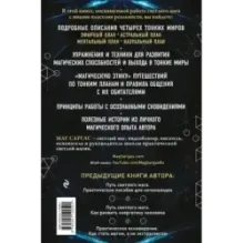 Тонкие миры. Как научиться видеть новые грани реальности и работать с ними