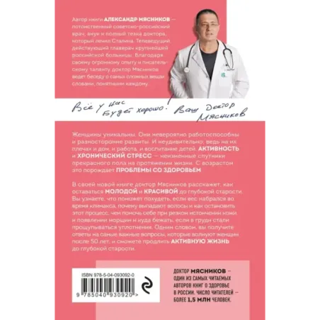 Женское здоровье и долголетие. Лекарства. Анализы. Обследования