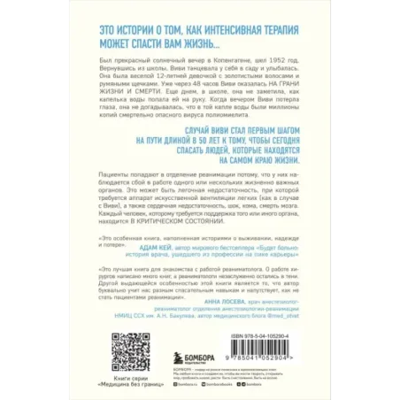 Реанимация истории на грани жизни и смерти