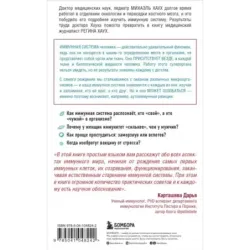 Иммунитет. Все о нашем супероргане, работа которого не видна