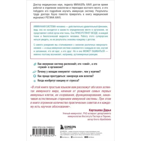 Иммунитет. Все о нашем супероргане, работа которого не видна