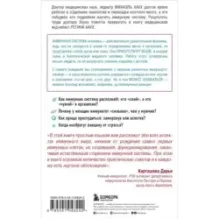 Иммунитет. Все о нашем супероргане, работа которого не видна