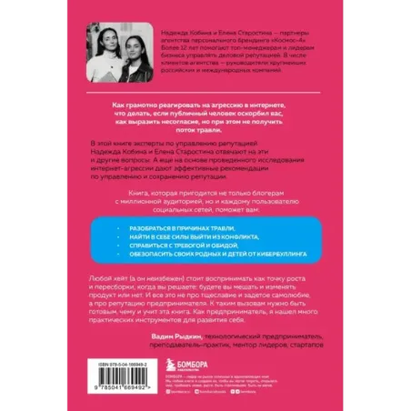 Поговорят и забудут. Как не дать интернет-агрессии разрушить репутацию, карьеру и жизнь
