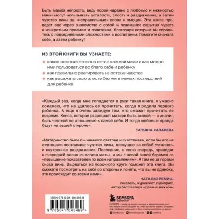 Я ЗЛЮСЬ! И имею право. Как маме принять свои чувства и найти в них опору