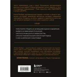 У меня есть Я, и МЫ справимся. Дерзкое руководство по укреплению самооценки