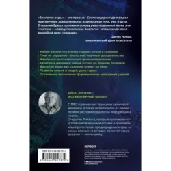 Биология веры. Как сила убеждений может изменить ваше тело и разум