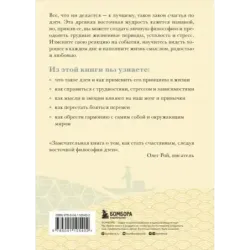 Счастье по дзен. Искусство любить то, что есть, и создавать то, что хочется