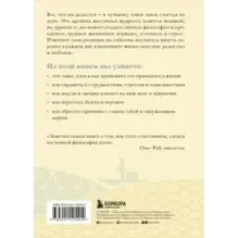 Счастье по дзен. Искусство любить то, что есть, и создавать то, что хочется