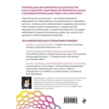 Исцеляющая сила энергии. Простые практики, чтобы вернуть здоровье телу, разуму и Духу