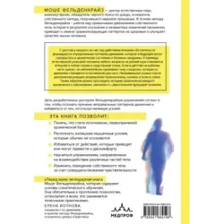 Тело и зрелое поведение. Фундаментальные основы тревожности, сексуальности и способности к обучению. Паттерны движения в ус