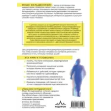 Тело и зрелое поведение. Фундаментальные основы тревожности, сексуальности и способности к обучению. Паттерны движения в ус