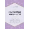 Классическая нумерология. Расшифровка квадрата Пифагора с комбинациями и дополнительными числами