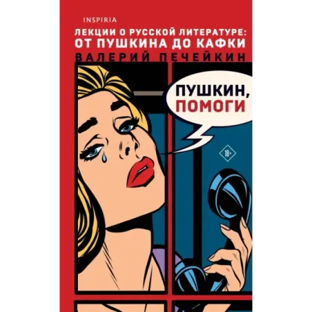 Пушкин, помоги!