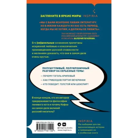 Пушкин, помоги!