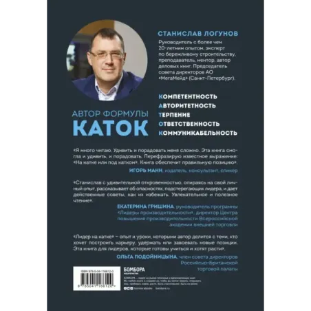 Лидер на катке. Как быть настоящим руководителем