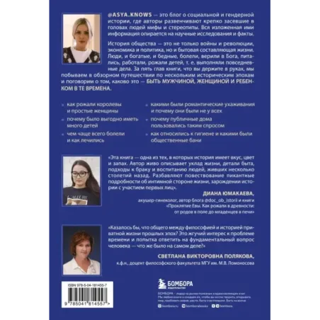 Неприглядная история. Как жили, любили и болели в разные эпохи