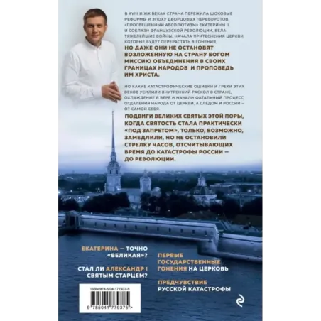 Миссия России. В поисках русской идеи