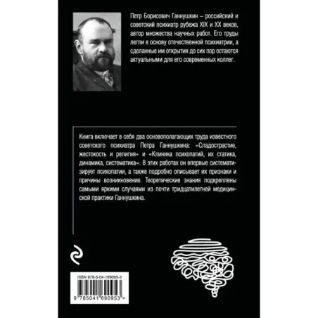 Сладострастие, жестокость и религия