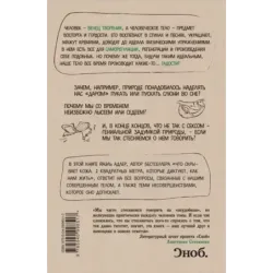 Человек Противный. Зачем нашему безупречному телу столько несовершенств