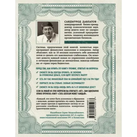 Стать богатым может каждый. 12 шагов к обретению финансовой стабильности