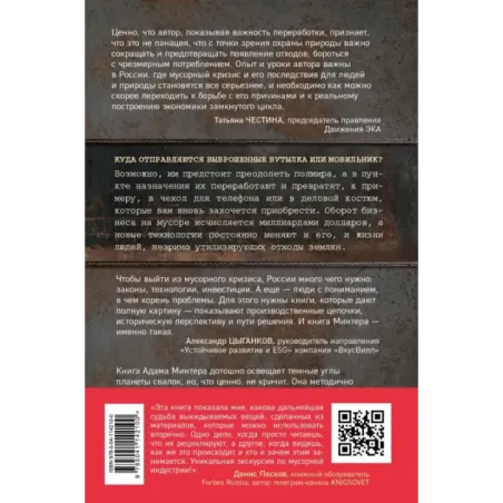 Планета свалок Путешествия по многомиллиардной индустрии мусора