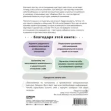 Любовь, которая убивает. Как распознать психологическое насилие и построить здоровые отношения