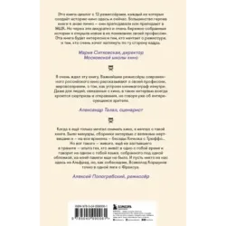 Призвание режиссёр. Беседы с режиссёрами российского кино