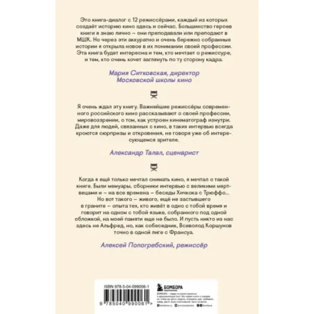 Призвание режиссёр. Беседы с режиссёрами российского кино