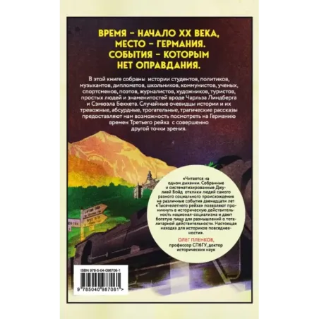 Записки из Третьего рейха. Жизнь накануне войны глазами обычных туристов