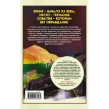 Записки из Третьего рейха. Жизнь накануне войны глазами обычных туристов