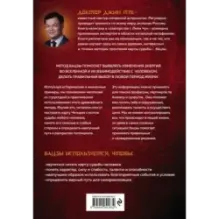 Код судьбы. Бацзы. Раскрой свой код успеха.