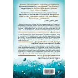 Дзэн и искусство спасения планеты