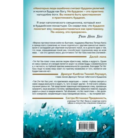 Дзэн и искусство спасения планеты