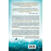 Дзэн и искусство спасения планеты