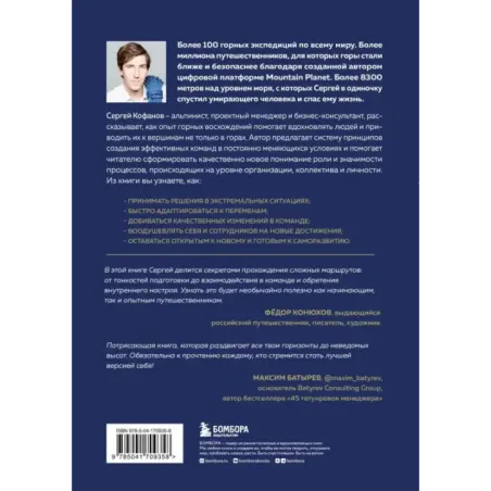 У каждого свой Эверест. Как опыт реальных восхождений помогает вдохновлять команды и управлять проектами