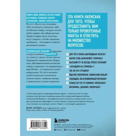 Страсти по щитовидке. Аутоиммунный тиреоидит, гипотиреоз почему иммунитет работает против нас?