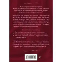 Очарование женственности