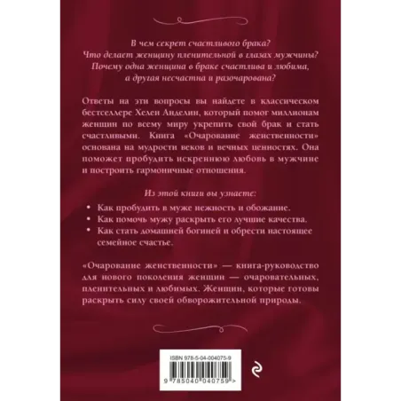 Очарование женственности