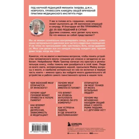 МОЗГ. Советы ученого, как по максимуму использовать самый совершенный в мире орган