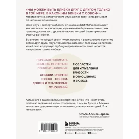 Радикальная близость. Руководство по созданию подлинно близких отношений