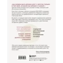 Радикальная близость. Руководство по созданию подлинно близких отношений