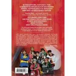 BTS. Биография группы, покорившей мир